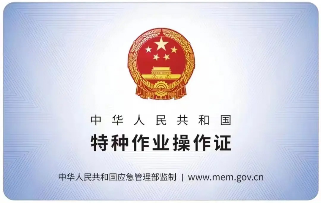 餐厅有限空间作业证